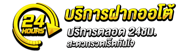 บริการ by hero60